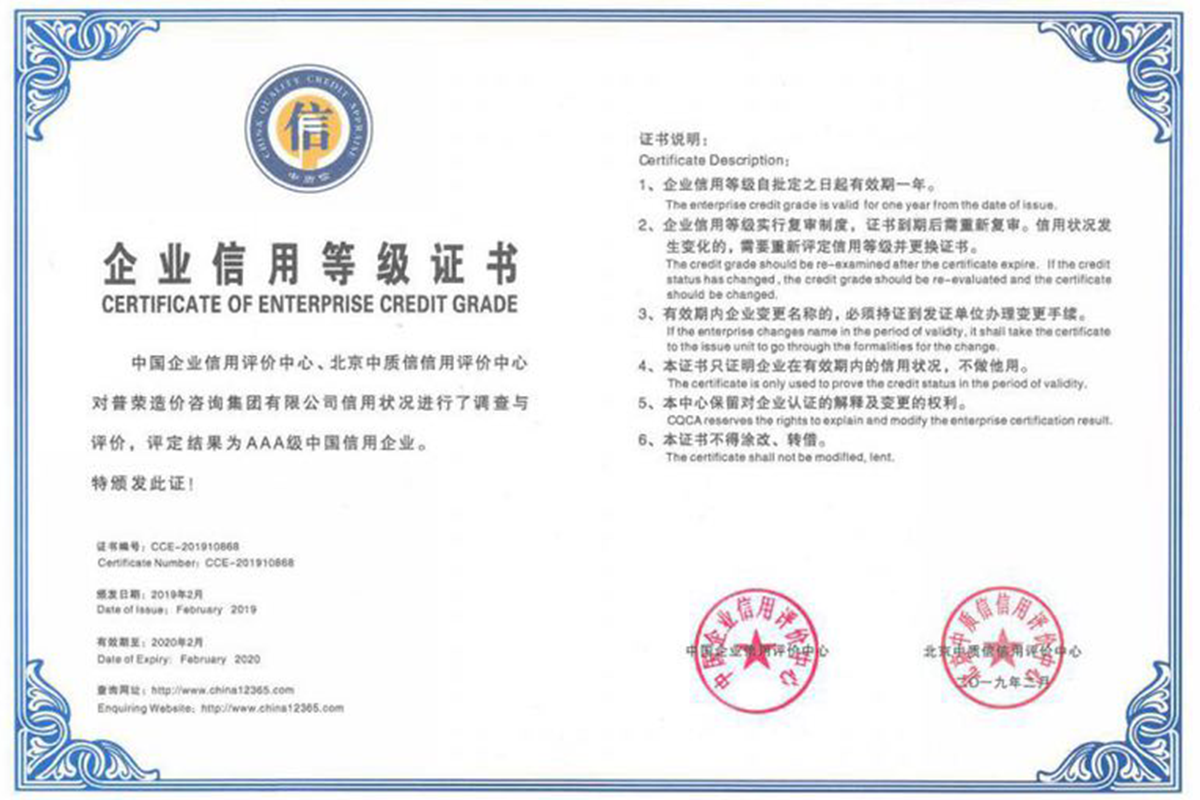 榮譽資質-AAA級中國信用企業等級證書